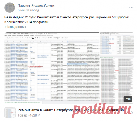 Ремонт авто в Санкт-Петербурге; расширенный 540 рубрик, база Яндекс.Услуги