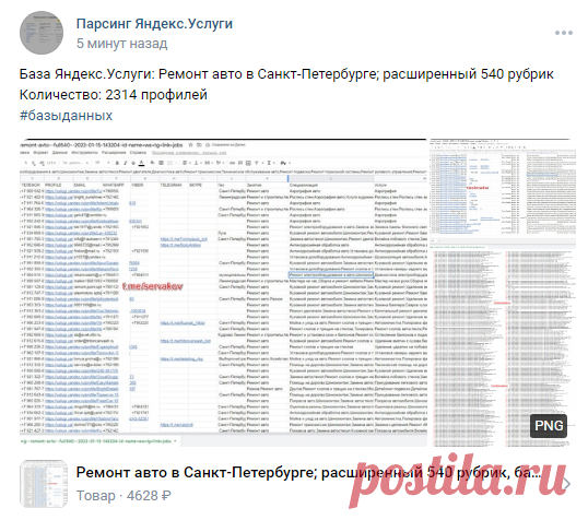 Ремонт авто в Санкт-Петербурге; расширенный 540 рубрик, база Яндекс.Услуги