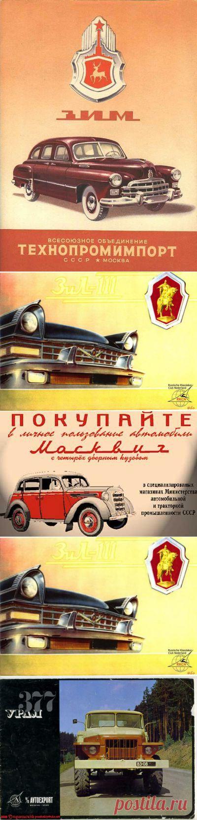Бренды советской эпохи. Автомобили СССР / Назад в СССР / Back in USSR