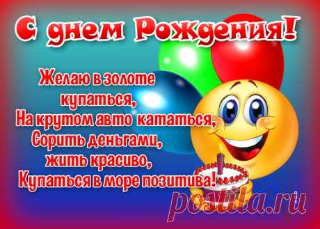 Прикольная картинка с днем рождения с юмором - поздравьте именинника оригинальным сообщением с открыткой. Прикольная картинка с днем рождения с юмором станет лучшим поздравлением онлайн, скачивайте и отправляйте.
