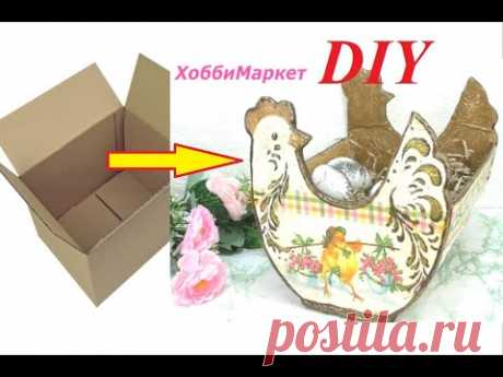 ПРОЩЕ  И БЫТЬ НЕ МОЖЕТ! Сделала короб Курочку. ХоббиМаркет