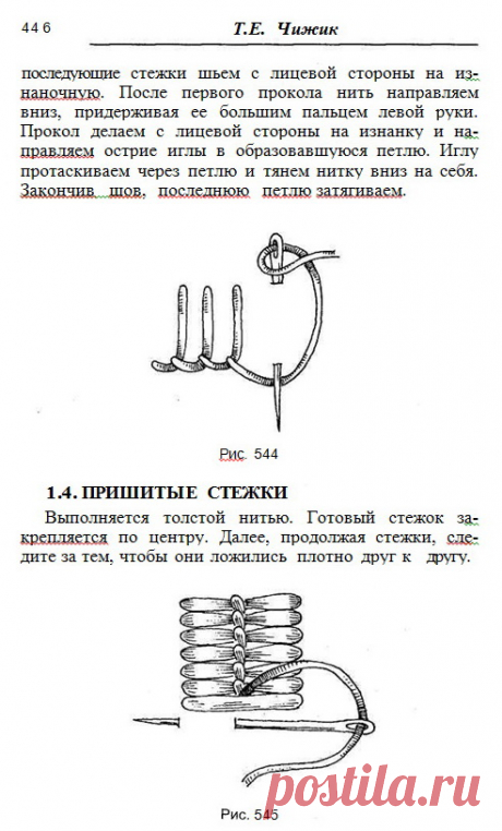 Книга Т. Б. Чижик. &quot;Самоучитель по вязанию&quot; Урок 37. Вышивка на трикотаже.