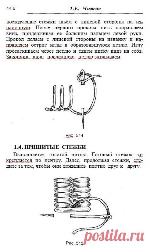 Книга Т. Б. Чижик. "Самоучитель по вязанию" Урок 37. Вышивка на трикотаже.