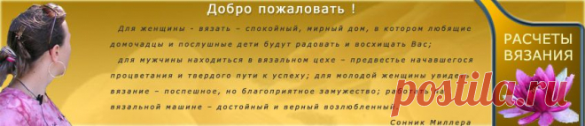 Расчеты вязания