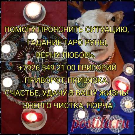 Коррекция судьбы, реальная магическая помощь для решения сложных жизненных ситуаций, без последствий и вреда для участников, от опытного Мага. Спасение