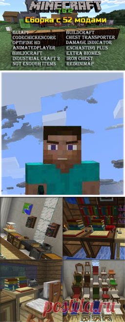 Майнкрафт 1.5.2 с модами