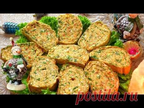 НОВИНКА!!! Вкуснейшая закуска на стол / Новогоднее меню 2020 Holiday snacks Мамины рецепты