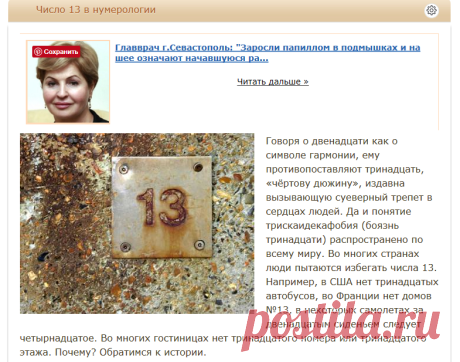 Число 13 в нумерологии