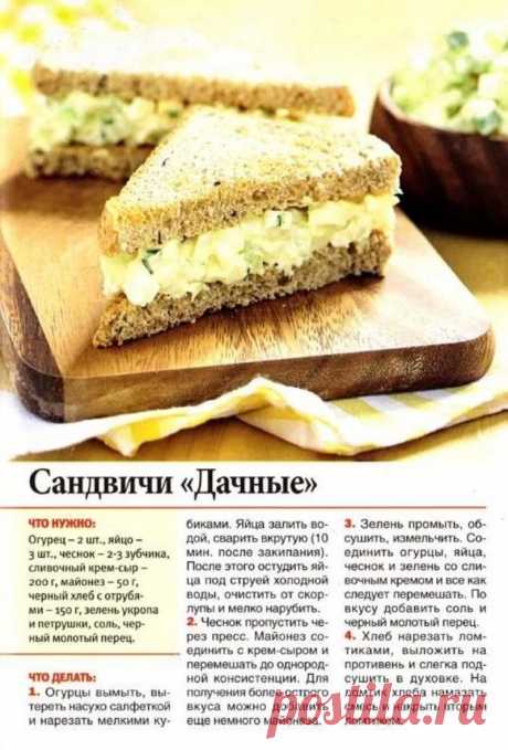 Сандвичи &quot;Дачные&quot;