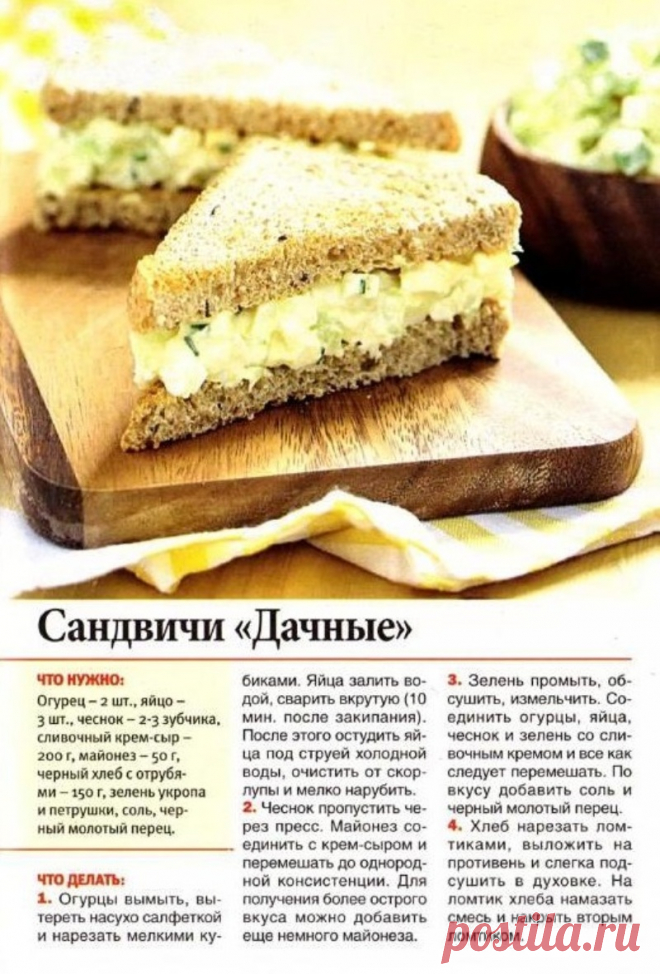 Сандвичи "Дачные"