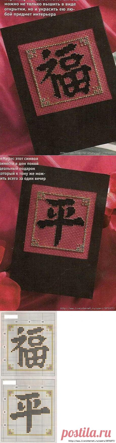 Вышивка: Иероглифы.