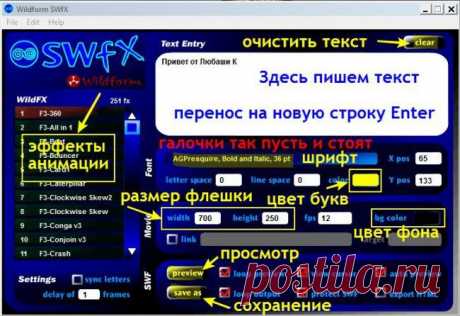 Программа анимации текста во флеш.
