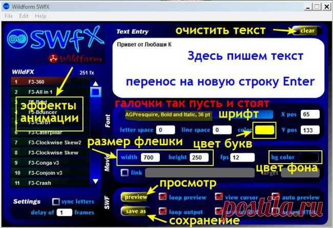 Программа анимации текста во флеш.