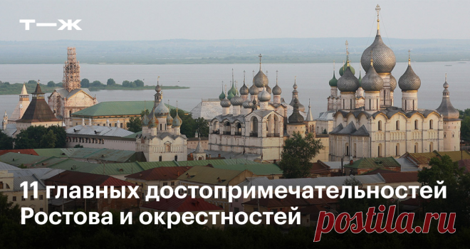 Что посмотреть в Ростове Великом В какие музеи сходить и где поесть