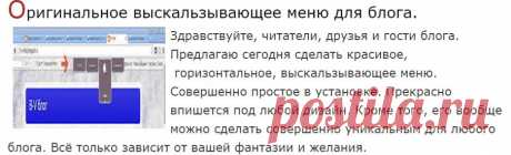 Оригинальное выскальзывающее меню для блога.