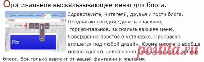 Оригинальное выскальзывающее меню для блога.