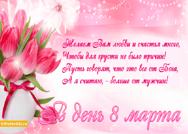 Открытка Открытка к 8 марту