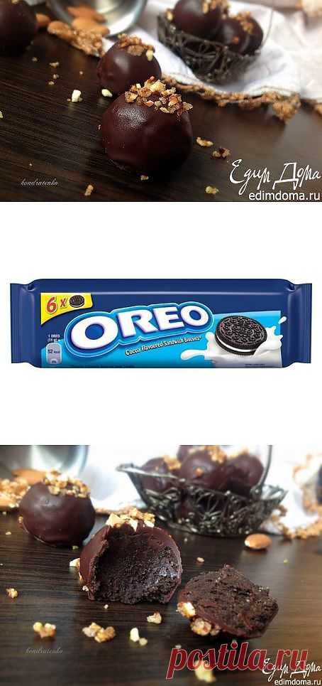 Трюфель "Орео" | Кулинарные рецепты от «Едим дома!»