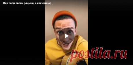 Как пели песни раньше, а как сейчас - Нет скуки - Сайт хорошего настроения