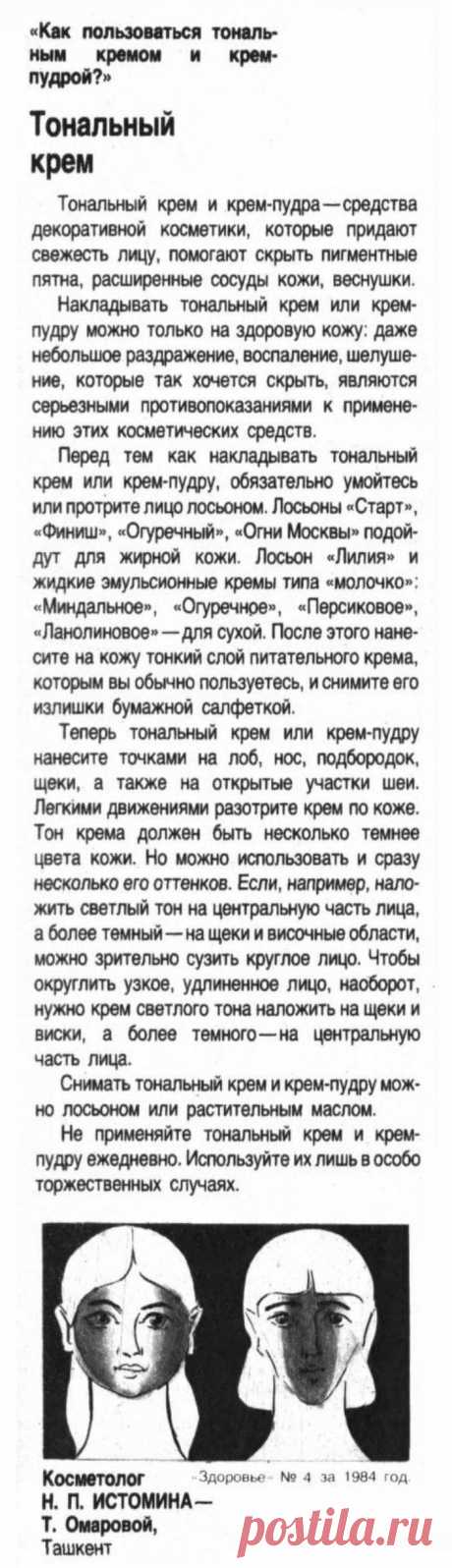 Как пользоваться тональным кремом и крем-пудрой