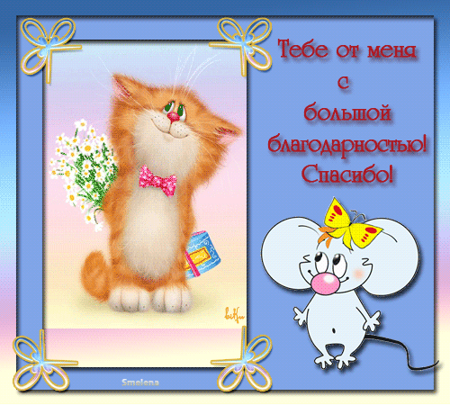 картинка с благодарностью подруге: 20 тыс изображений найдено в Яндекс.Картинках
