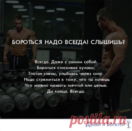 Думай и Богатей