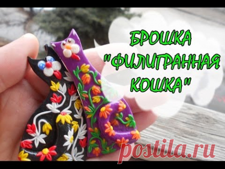 БРОШКА - КОШКА * ПОЛИМЕРНАЯ ГЛИНА * МАСТЕР-КЛАСС * DIY