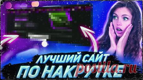 🎯 Премиальное SMM продвижение для всех социальных сетей
🤩 Простота использования 💯 Гарантия качества 💖 Приятные цены
📲 Доступно бесплатно на всех устройствах: Windows, Android, IOS