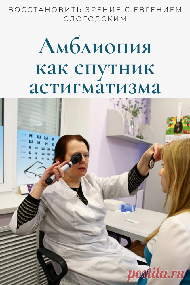 Амблиопия Синдром ленивого глаза Восстановление улучшение исправление зрения Эффективное лечение амблиопии симптомы причины диагностика степени Безоперационная коррекция зрения Упражнения гимнастика при амблиопии тренажёр для глаз Профилактика Почему портится зрение что делать методы лечения очки Амблиопия у детей Хорошее зрение Глазные болезни Здоровье глаз Как сохранить зрение без операции Заболевания глаз Ухудшение нарушение зрения Как проверить и как лечить амблиопию у детей взрослых