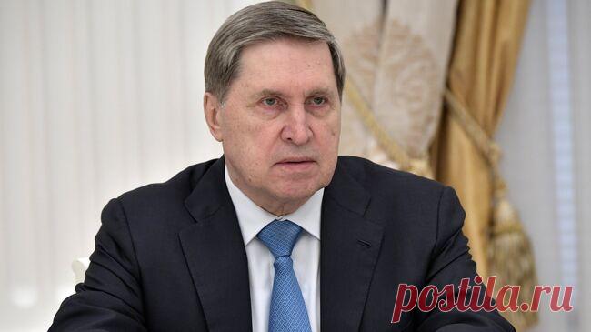 Россия и США работают в контексте урегулирования на Украине, заявил Ушаков