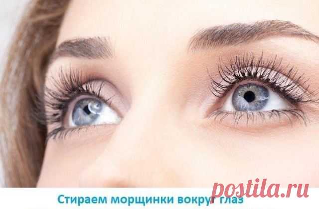 Стираем морщины и мешки вокруг глаз