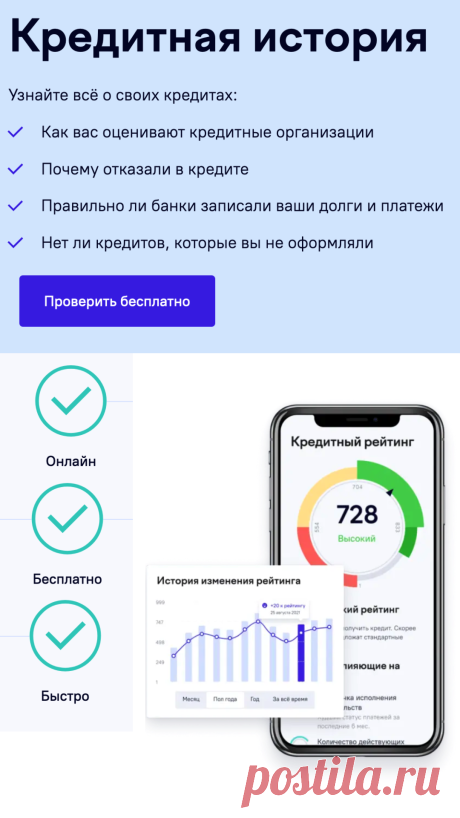 ◦ Проверка кредитной истории - бесплатно.
◦ Анализ и советы по улучшению кредитной истории и кредитного рейтинга.
◦ Помощь в устранении ошибок в кредитной истории и закрытии просроченных долгов.
◦ Лучшие персональные финансовые предложения, при помощи «умного» поиска.
◦ Защита от мошеннических кредитов.