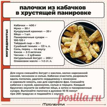 Палочки из кабачков в хрустящей панировке