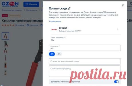 Как купить ручной инструмент с большой скидкой❓