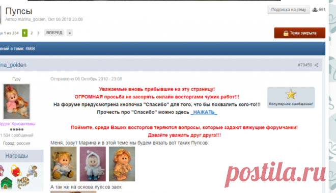 Пупсы - Куклы, пупсы - онлайн - Форум почитателей амигуруми (вязаной игрушки)