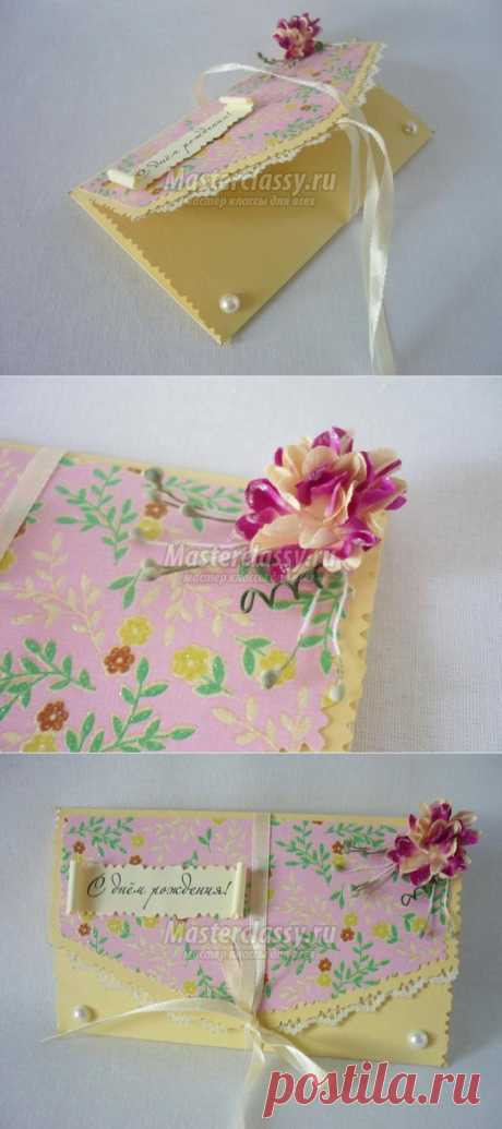 Конверт для денег своими руками. С днём рождения. Мастер-класс с пошаговыми фото
