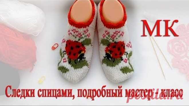 Следки на 2 спицах подробный мастер класс