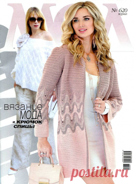 Журнал Мод. Вязание - №620 / 2018