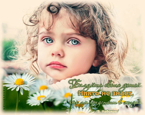 Берегите детей!