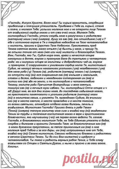 Молитва об усопшей матери При клиниках на Девичьем поле.