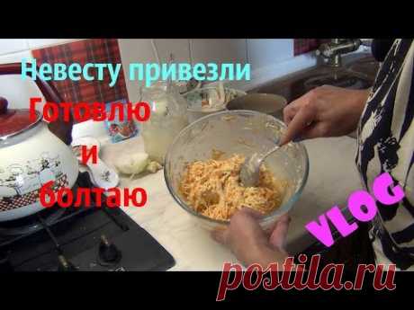 VLOG.Готовлю болтаю. Невеста бенгалка. Птичку жалко ...