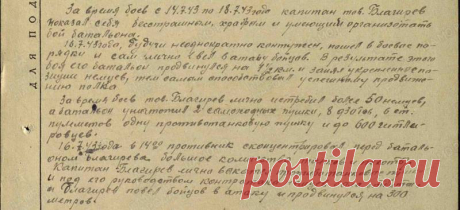 Я был под Ковелем убит. Жизнь майора Благирева