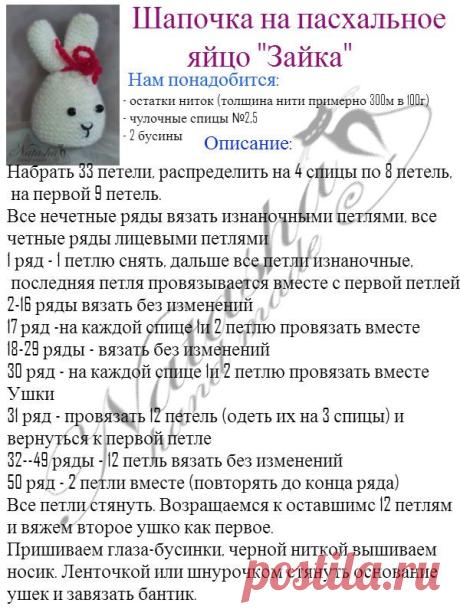 Мной связанный мир: Шапочки для пасхальных яиц с описанием