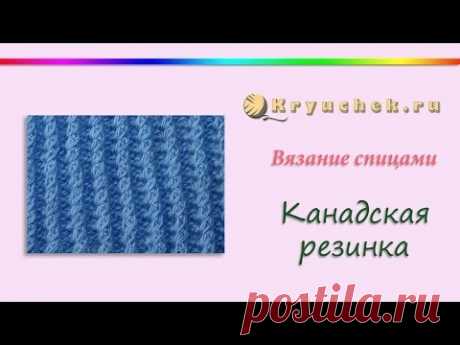 Канадская резинка спицами. (Knitting. Canadian rib.)