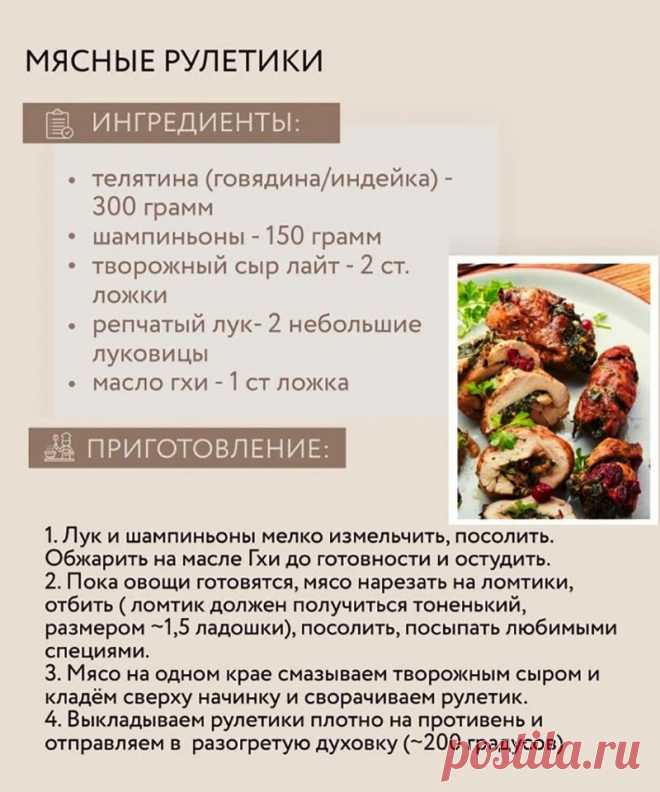 Мясные рулетики