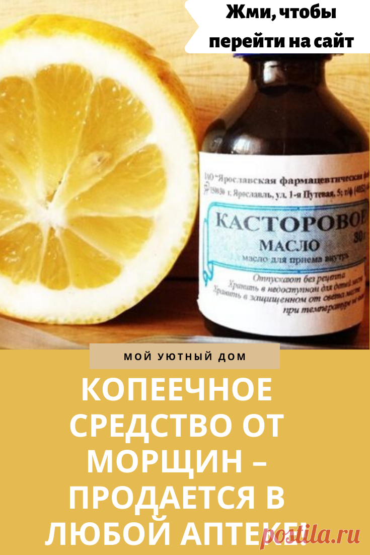 Средство от морщин которое можно купить в любой аптеке