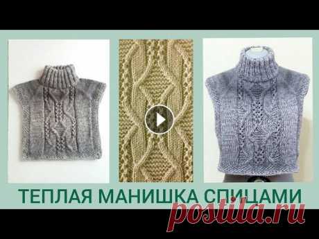 Манишка спицами: хит, обзор, узор/ Манишка накидка/ Манишка: расчет и МК #манишка#манишкаспицами#связатьманишку Дорогие вязалочки и гости канала. Сегодня поговорим о различных манишках и свяжем одну простую и теплую манишку...