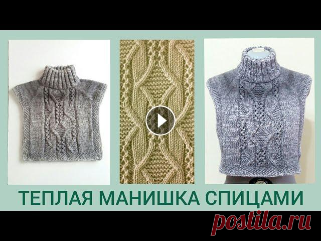 Манишка спицами: хит, обзор, узор/ Манишка накидка/ Манишка: расчет и МК #манишка#манишкаспицами#связатьманишку Дорогие вязалочки и гости канала. Сегодня поговорим о различных манишках и свяжем одну простую и теплую манишку...
