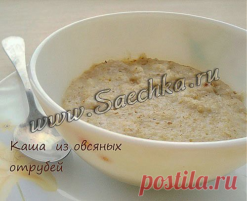 Каша из овсяных отрубей | рецепты на Saechka.Ru