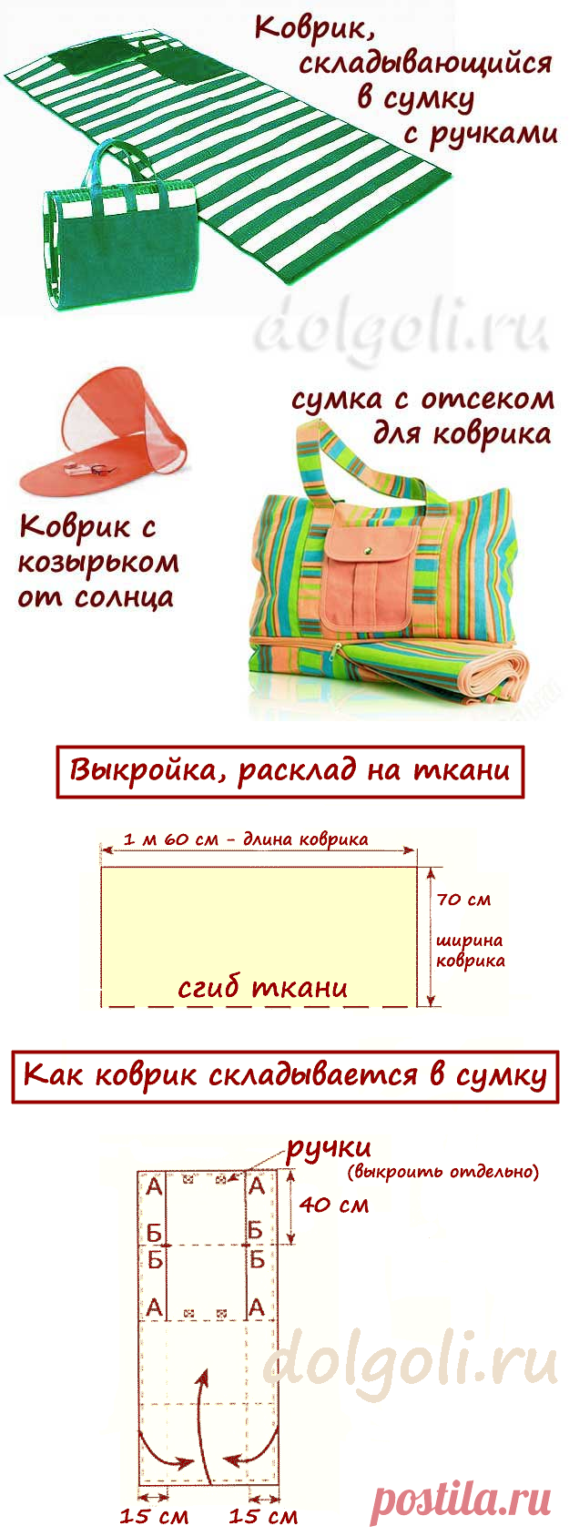 Как сшить пляжный коврик своими руками – сумки-трансформеры